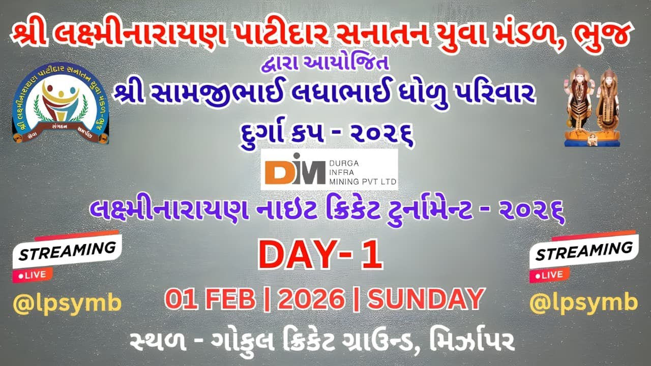 Day-1 | LAXMINARAYAN PATIDAR SANATAN YUVA MANDAL BHUJ | Night Cricket Tournament ( 2026 )