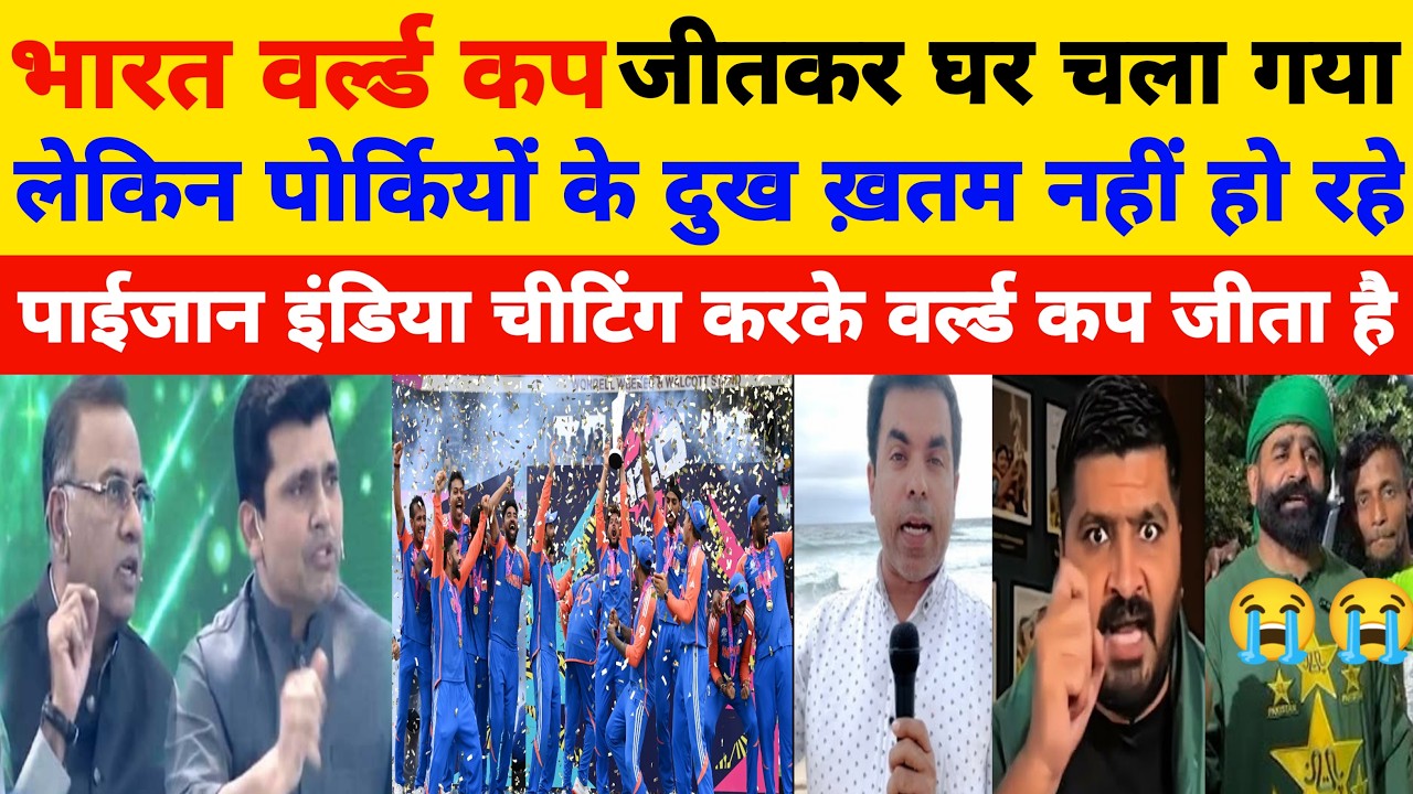 India World Cup Jeetkar Ghar Bhi Chala Gaya But Pakistaniyon Ke Dukh Abhi Bhi Khatam Nahin Ho Rahe