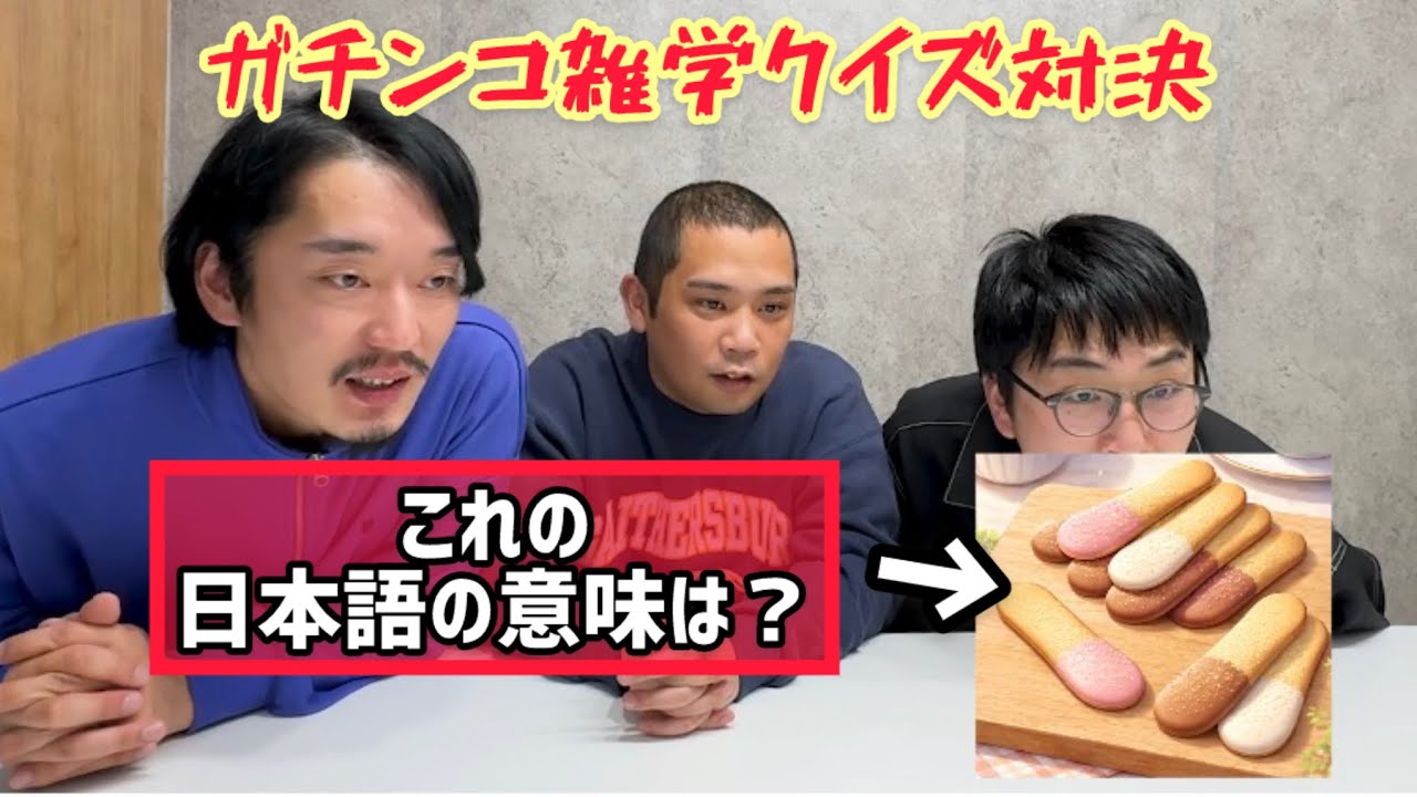 雑学クイズ
