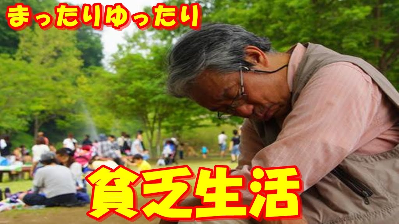 62歳で年金も無い生活って信じられる？【貧困生活】
