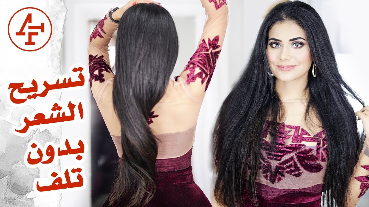 نصائح للشعر - الطريقة الصحيحة لتسريح الشعر من غير تلف - Straightening my Hair