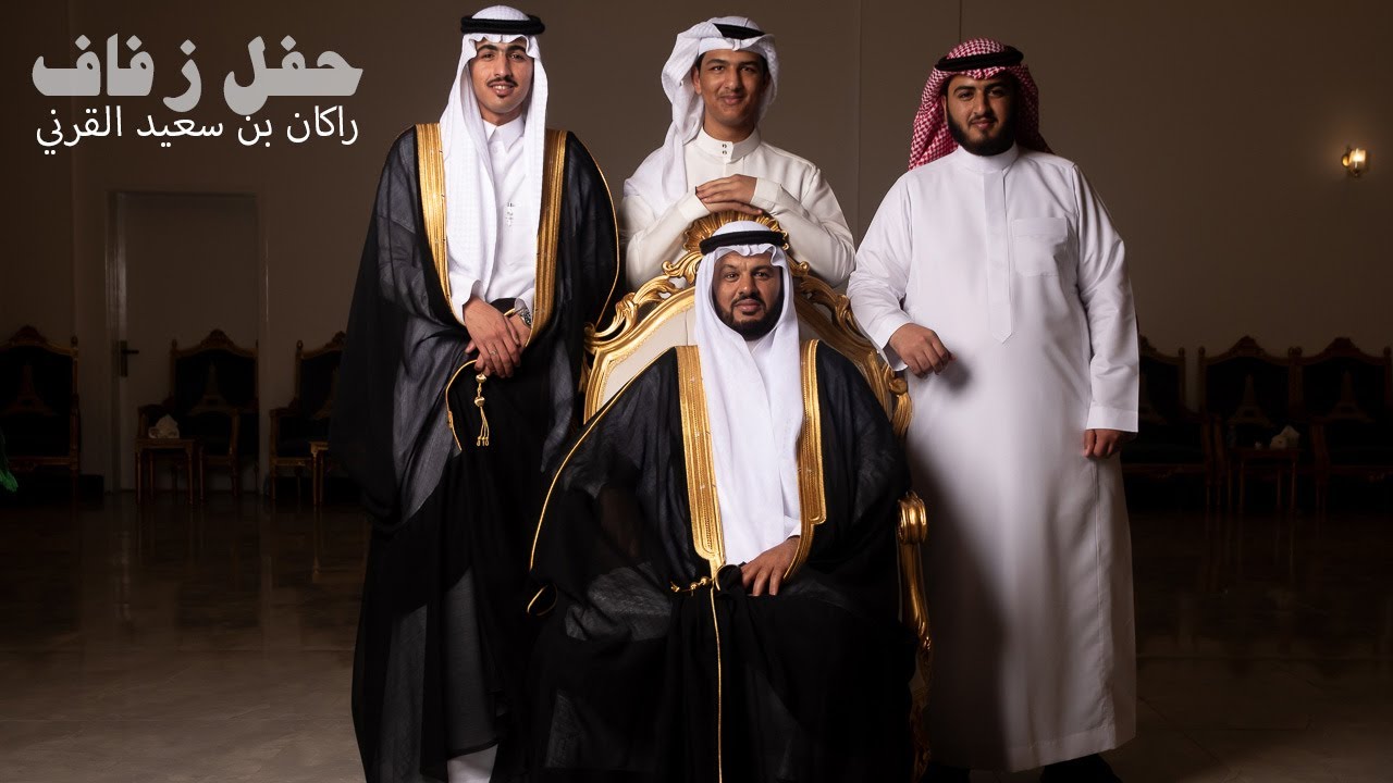 زواج راكان سعيد القرني توثيقي