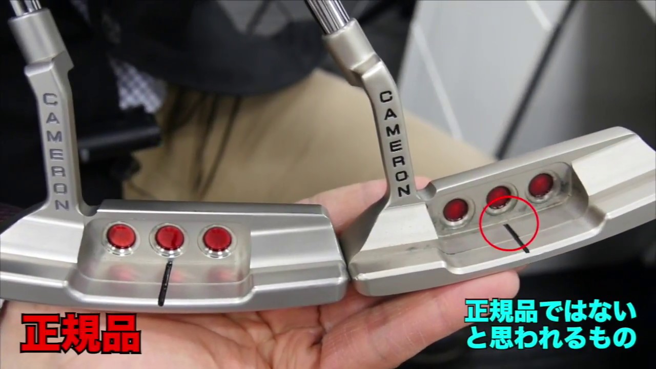 【本物？偽物？】＃1 スコッティキャメロン スタジオセレクトニューポート２