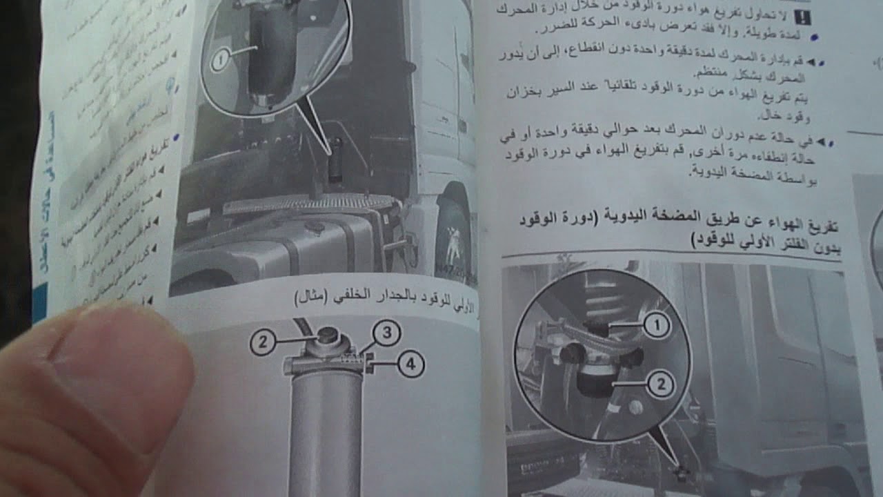 تفرغ الهواء من دورة الوقود