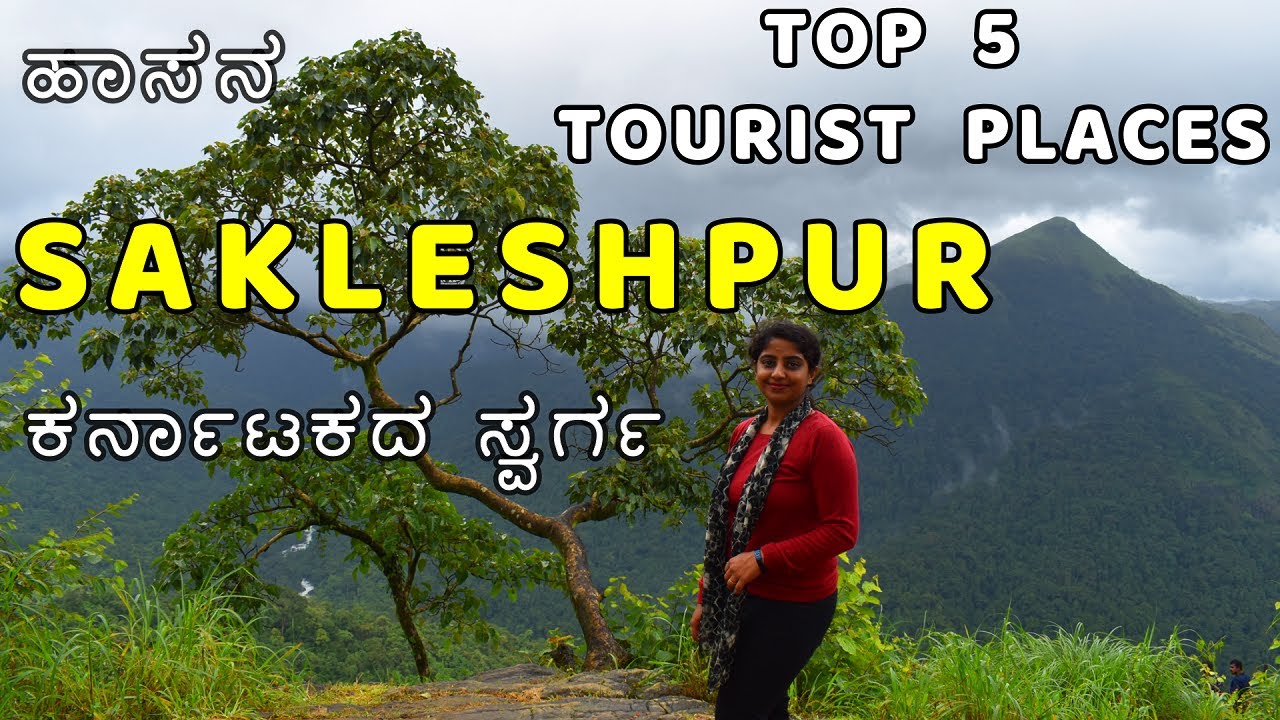 TOP 5 TOURIST PLACES IN SAKLESHPURA HASSAN I Sakleshpur Tourist Places ಹಾಸನ ಸಕಲೇಶಪುರ Poorman's Ooty