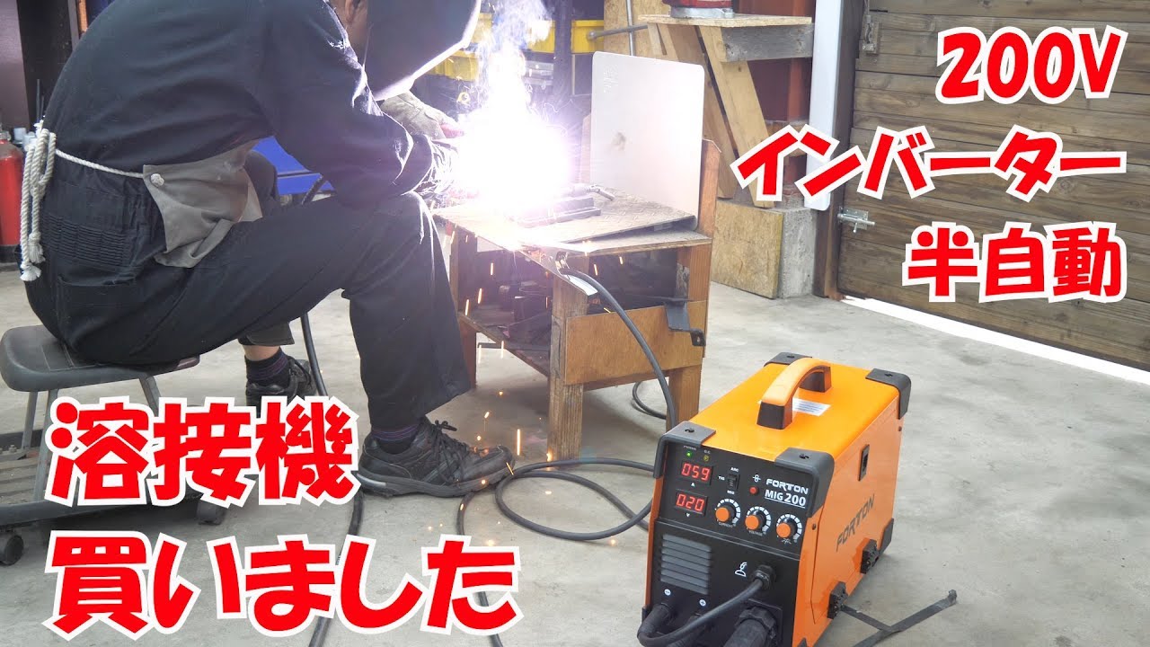 溶接機を買いました【まーさん工具】No.40