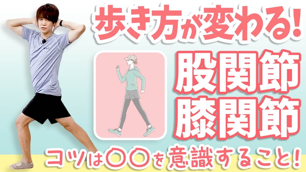 プロが解説！人が歩くために必要な膝と股関節の重要性をお話しします！【解剖学/ピラティス/正しい歩き方】