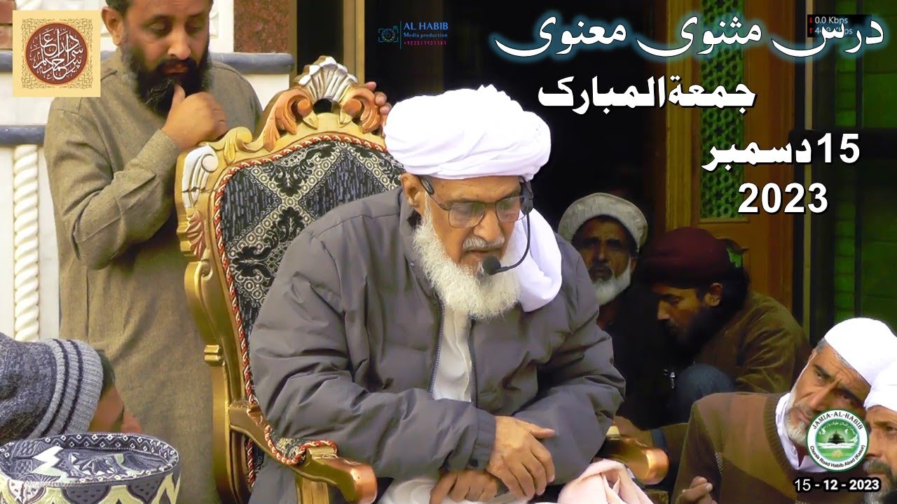 Dars e Masnavi Rumi Friday 15 December 2023 | Pir Sardar Ahmad