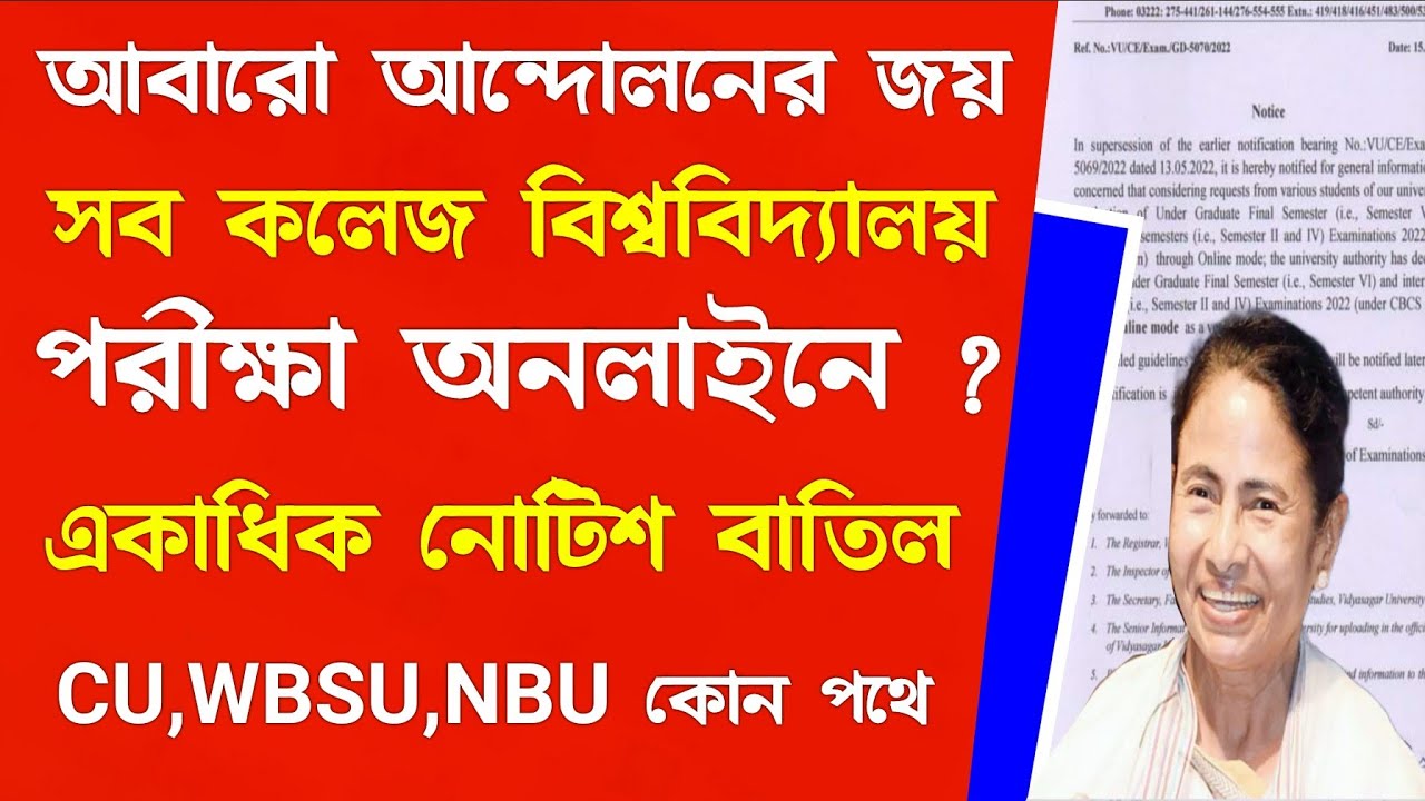 অবশেষে সব কলেজ বিশ্ববিদ্যালয়ের পরীক্ষা Online হবে | University Exam 2022 | WB Even sem Exam 2022