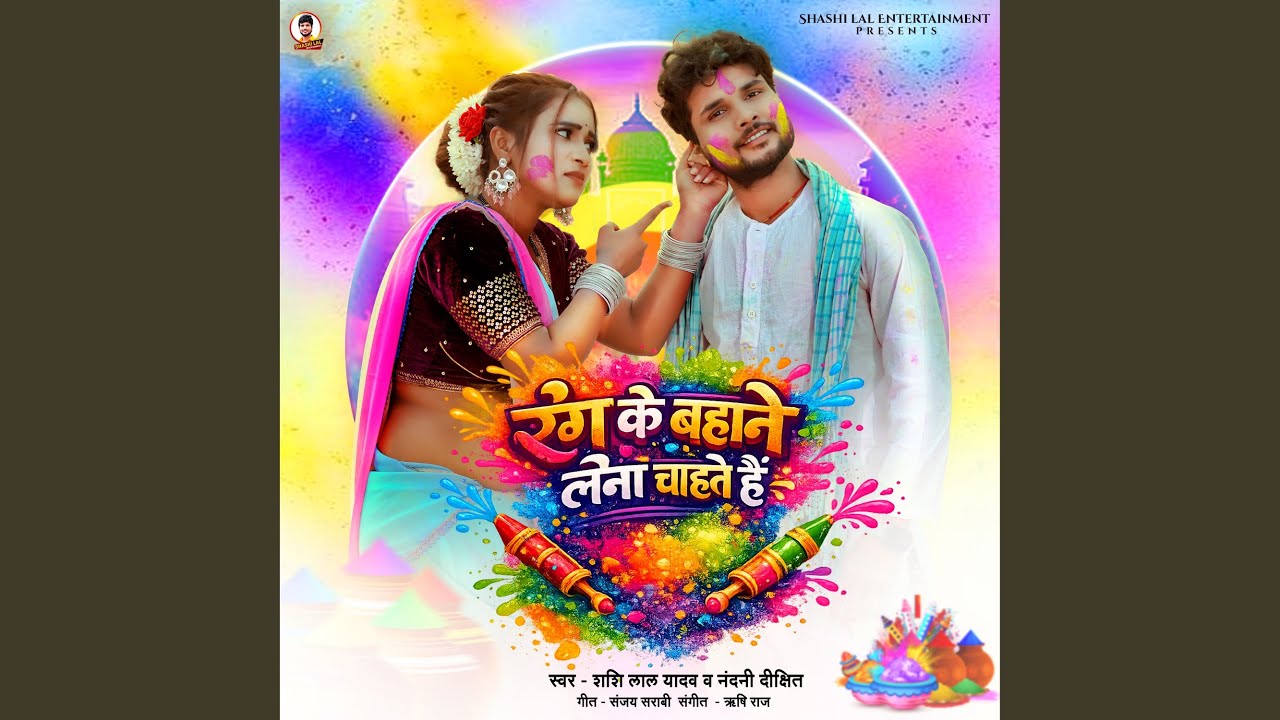 Rang Ke Bahane Lena Chahate Hai