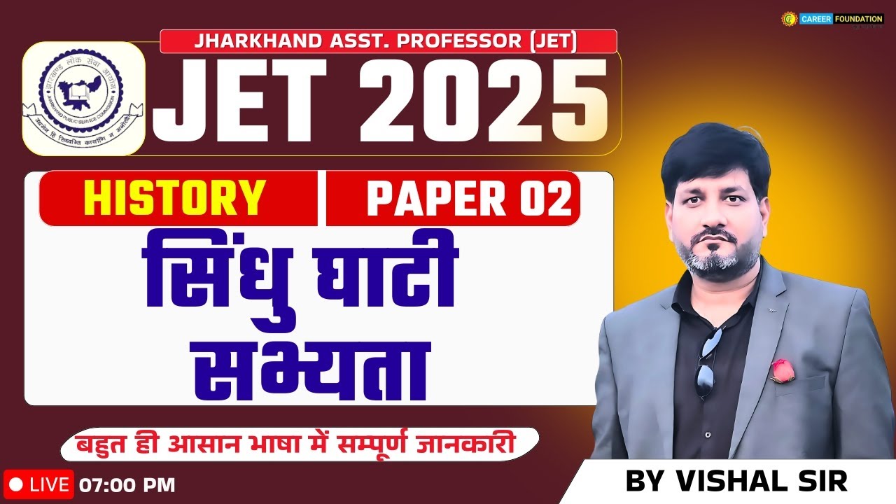 JPSC JET HISTORY | Jharkhand Eligibility Test 2025 | JET 2025 | सिंधु घाटी सभ्यता | CareerFoundation