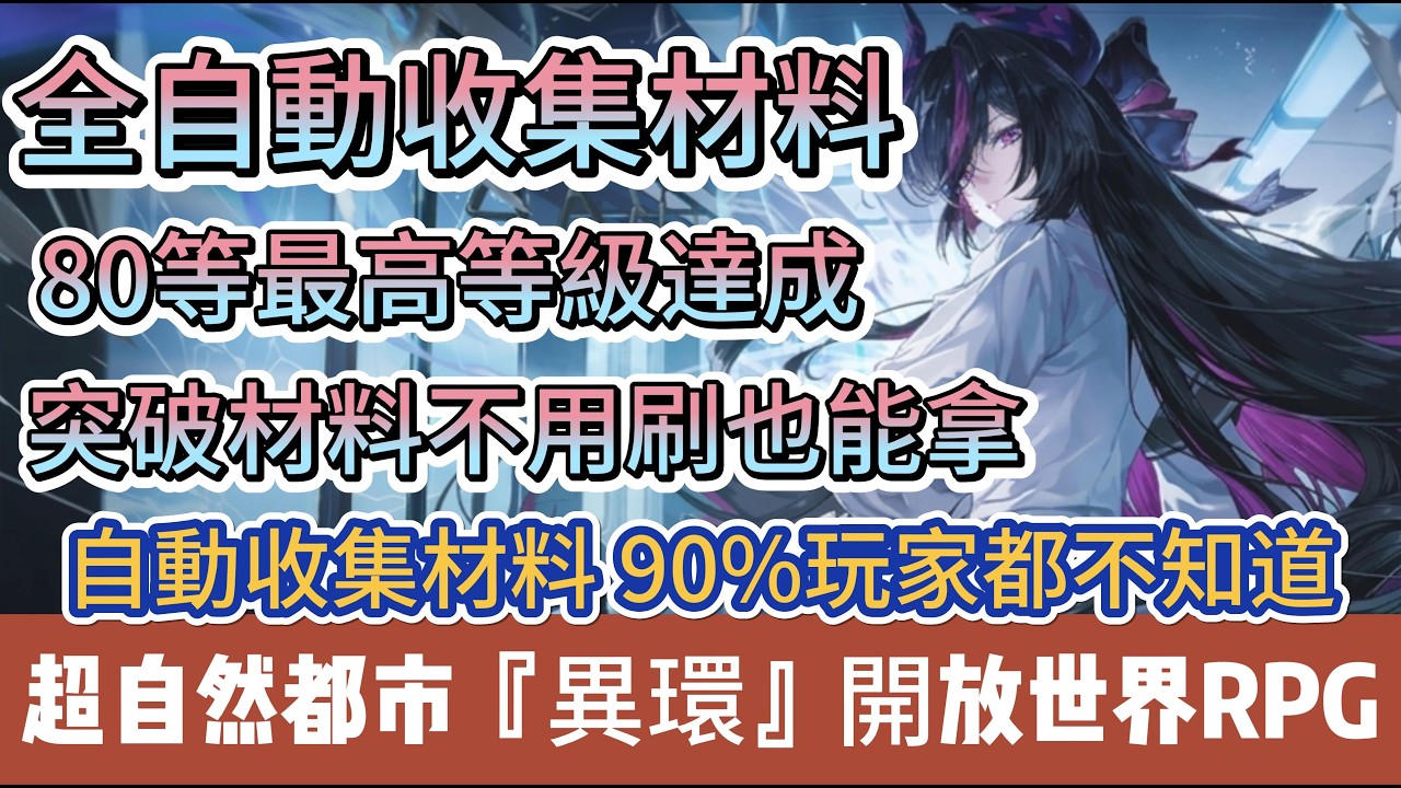 [Ash Echoes] Fully Automated Material Farming | Reach Level 80 Max Cap | Get Ascension Materials ...