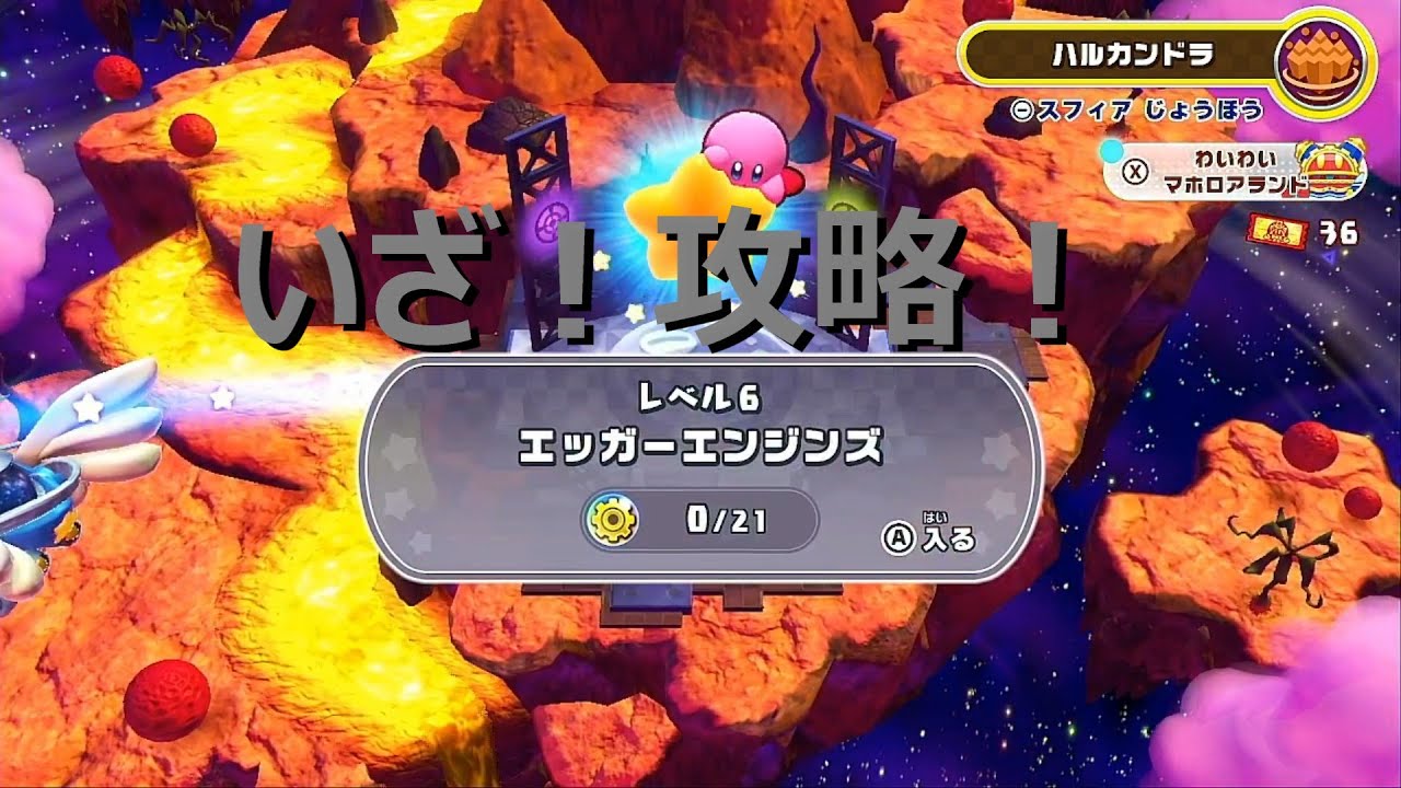#13 超メタリック！その名もエッガーエンジンズ！【星のカービィ】
