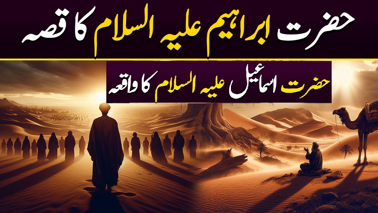 Hazrat Ibrahim A.S. Aur Ismail A.S. Ka Mukammal Qissa | Rah E Hayat Official