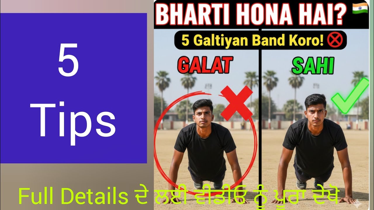 Je Fauji Banna Hai, Tan Eh 5 Galtiyan Aaj Hi Chhaddo! 🇮🇳 Physical Training Secrets & Solutions ❌✅