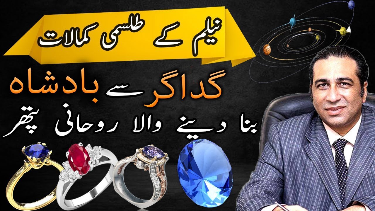 Neelam Stone Kay Faide or Pehchan | Sapphire Stone Benefits | Neelam Stone Price in Urdu Hindi