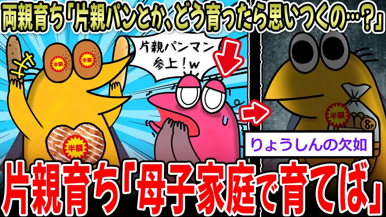 【草】片親育ち「片親パンｗ」→両親育ち「なぜそんな残酷な言葉を…」←両親育ち、無意識言葉がヒドすぎる…【2ch面白いスレ】