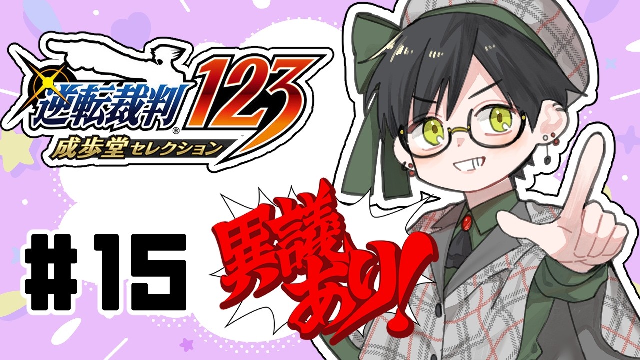【 #逆転裁判2 】完全初見逆転裁判！2話裁判から！ナツミさん勘弁して👉【 #垣崎にま/ #vtuber / #BL漫画家　】