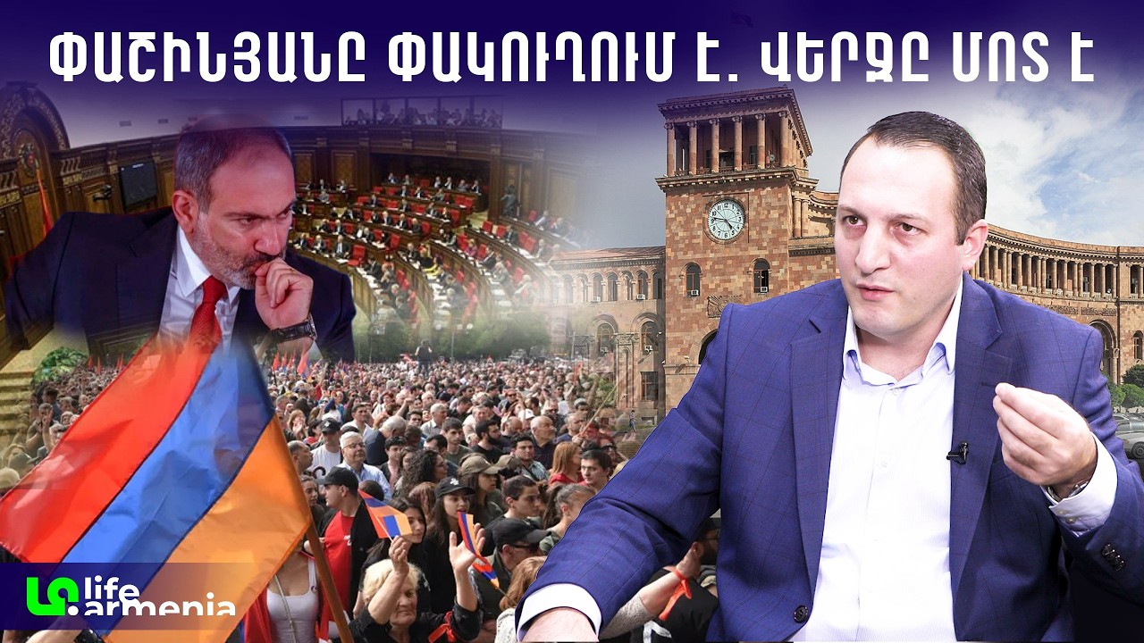 ՀՀ-ում իշխանափոխության հոտ է գալիս․ վարչախումբը հոգևարքի մեջ է․ Դավիթ Կարապետյան