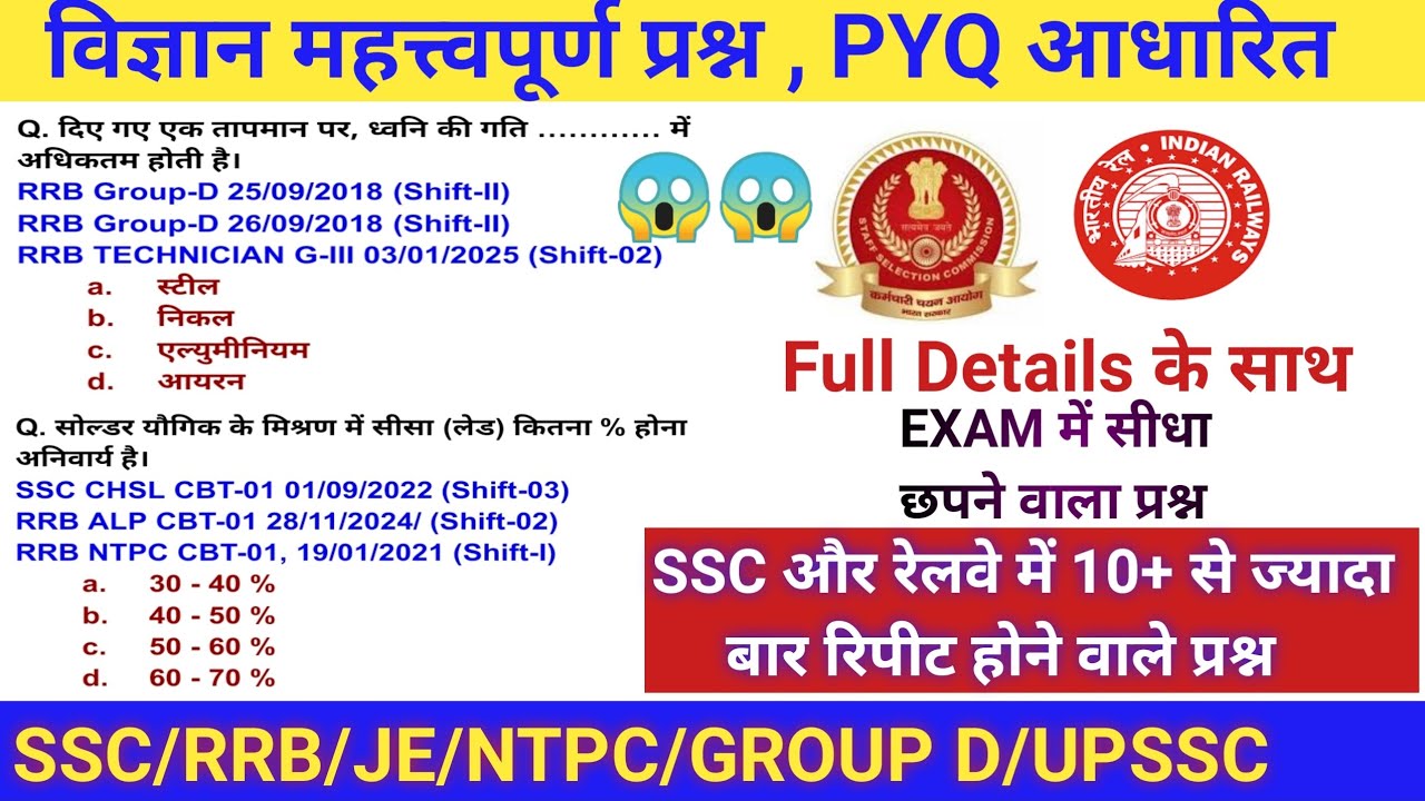 😱🔥 Science के ऐसे प्रश्न SSC और रेलवे में बार बार पूछा जाता है।Science PYQ। #rrb #ssc #sciencepyq 