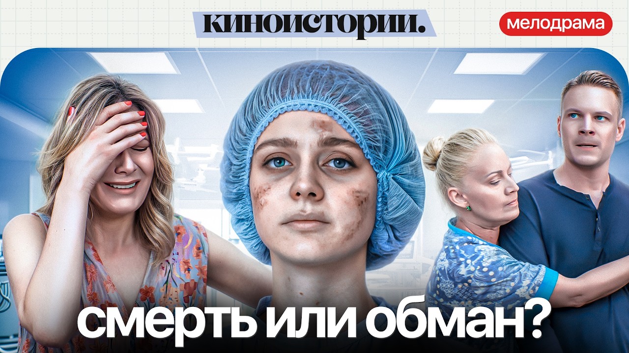 ЕЕ ОТРАВИЛИ ПЕРЕД СВАДЬБОЙ! Никто не идеален | Новинки кино