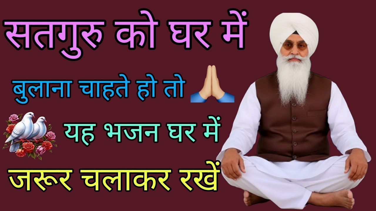 13/3/2026/ बाबा जी के मिश्री जैसे// मीठे मीठे भजन हर रोज सुनो जी // सत्संग// राधा स्वामी जी