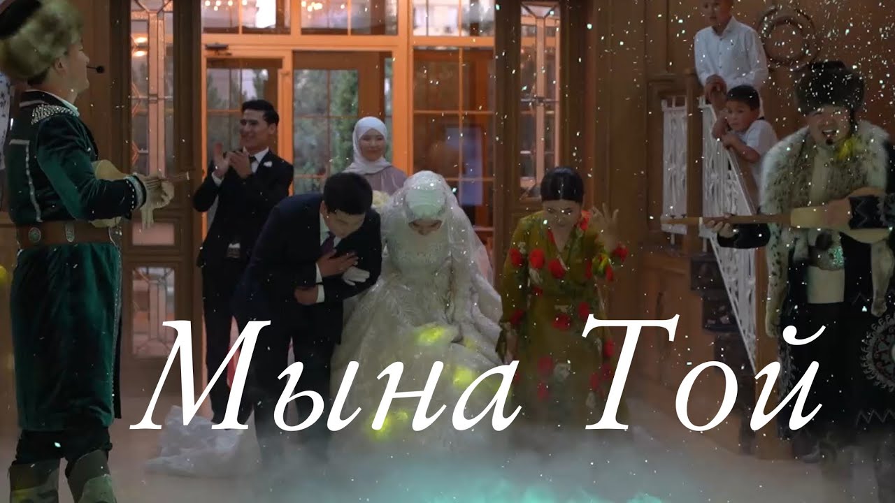 Жар чакыруу толук версиясы. Кутмандын үйлөнүү тойу