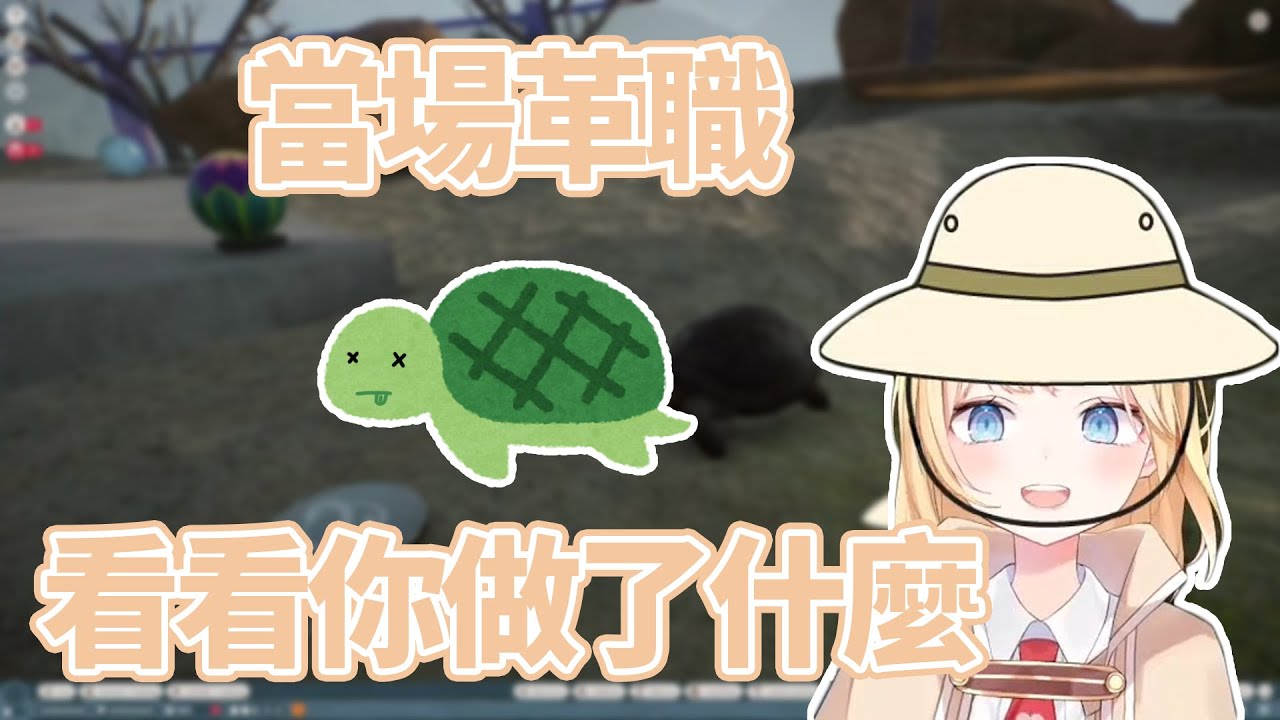 華生當場炒了摔她寶貝烏龜的職員 / Ame Fired the Guy Who Threw Her Tortoise on the Ground [HololiveEN Clip 翻譯 剪輯]