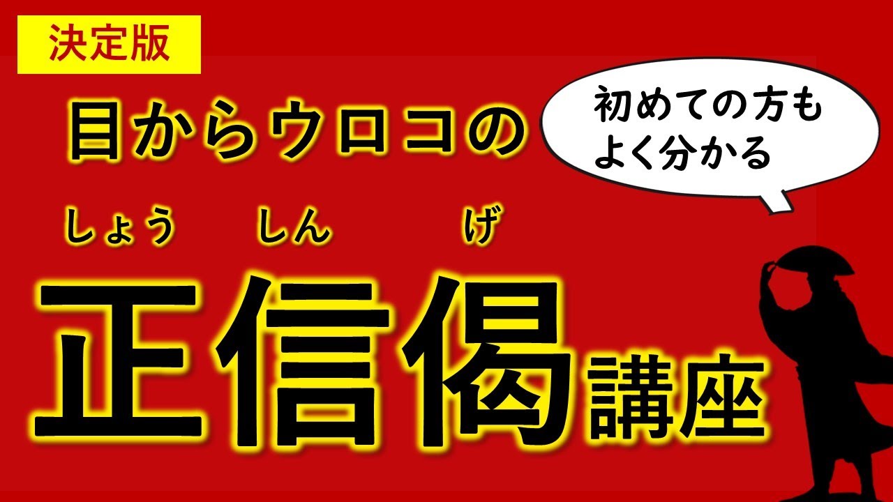 【正信偈】を分かりやすく解説した「保存版」×「決定版」