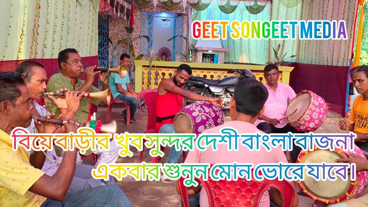 আজি ছাড়িয়া না জান মোর প্রাণ ভ্রমরা-গানের সুরে খুব সুন্দর দেশী বাংলা বাজনা শুনুন।Geet songeet media