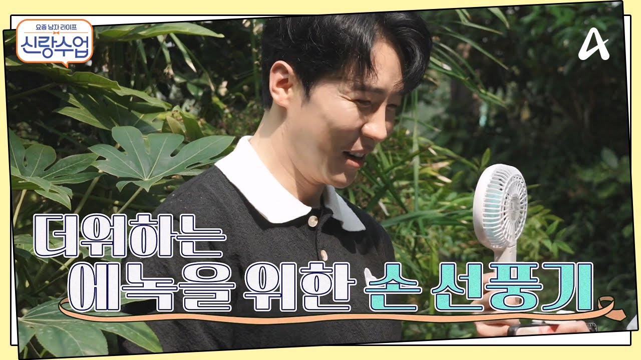 배려하느라 바쁜 에녹&정현, 두 사람의 데이트 현장 | 요즘남자라이프 신랑수업 134 회