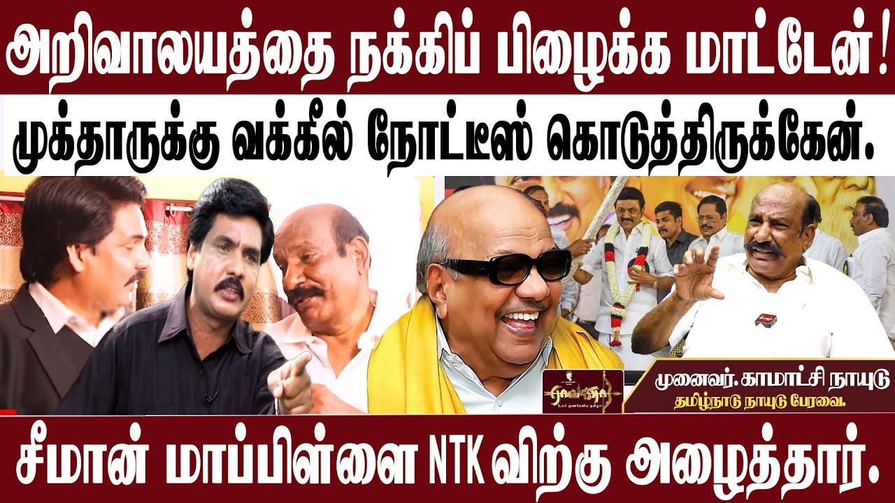 வேதனையில் பேசிய அண்ணாச்சி | திமுக ஒரு பண்பாட்டின் நாகரீகம் | தவெகவிலிருந்து  அழைத்தார்கள் |