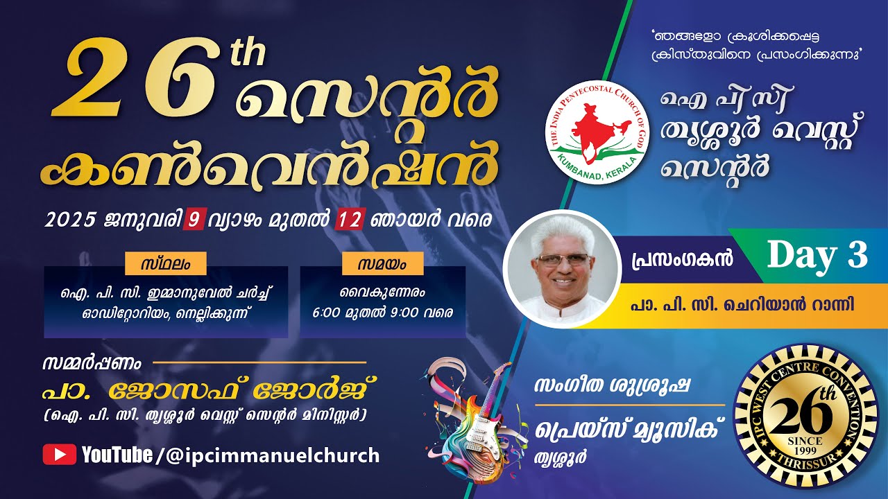 26th IPC Thrissur West Centre Convention 2025 january 11 | Live | Day 3 | Message Pastor P C Cherian