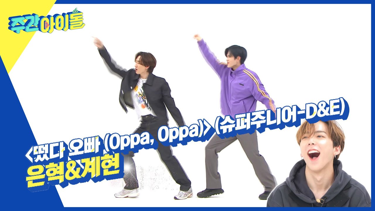 (ENG) [Weekly Idol] 전설의 레전드 '부천중 계현'과 'E오빠 은혁'의 콜라보 무대 l EP.559