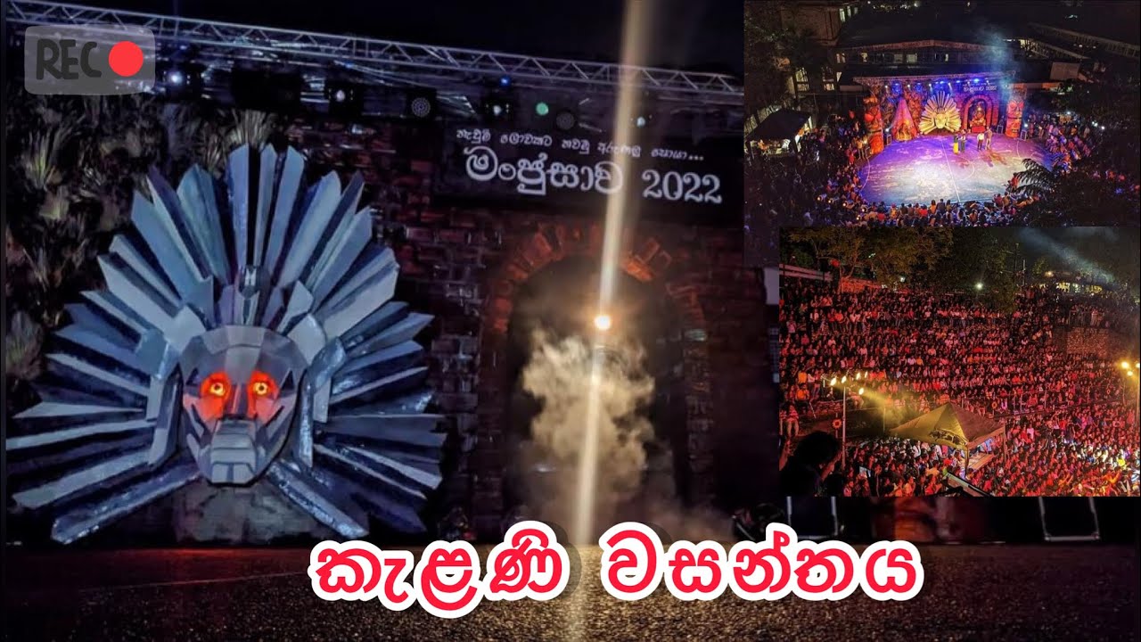 Campus Vlog | මංජුසාව (කලා උළෙල) 2022 | University of kelaniya Sri Lanka 🇱🇰 | Best Uni Life #vlog