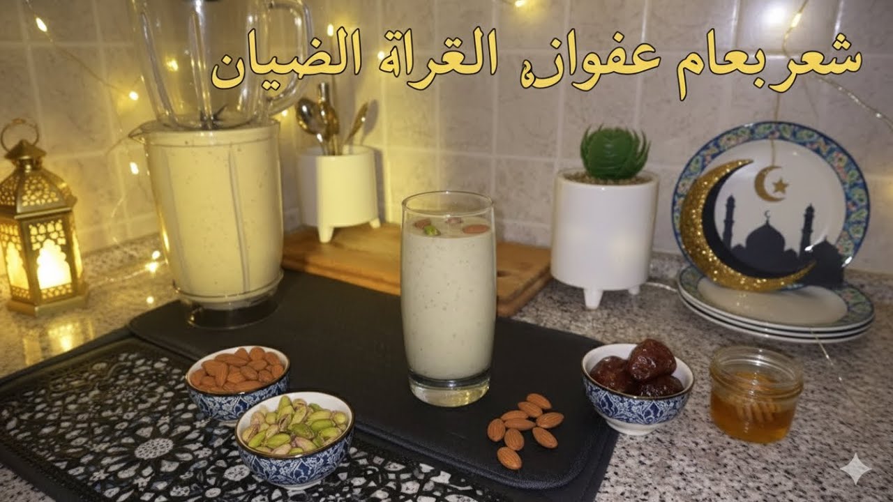 مشروب الطاقة البروتيني الطبيعي: مذاق لا يقاوم وصحة في كل رشفة! 🥑💪