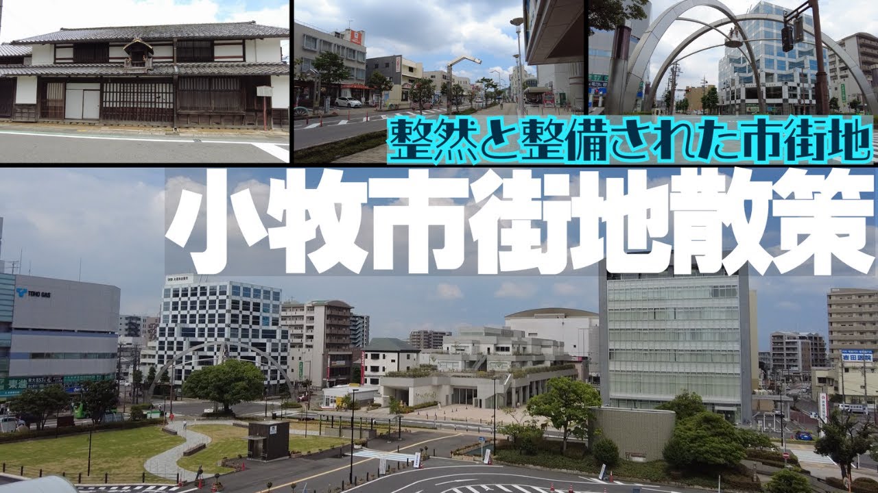 【愛知県小牧市】結構都会な小牧市街地＆稲置街道散策