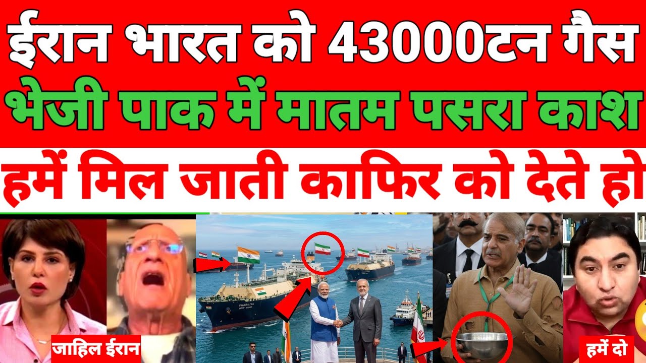 Pakistani media totally shocked 😲 Iran Ne Bharat ko Dana Dan bheja Tel Pakistan mein matam Chhaya ha