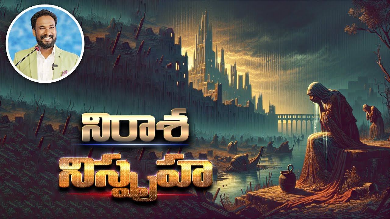 నిరాశ నిస్పృహ || Dark and Despair || కీర్తన - 88 || Psalms - 88 || Pastor JOHN PAUL #pastorjohnpaul