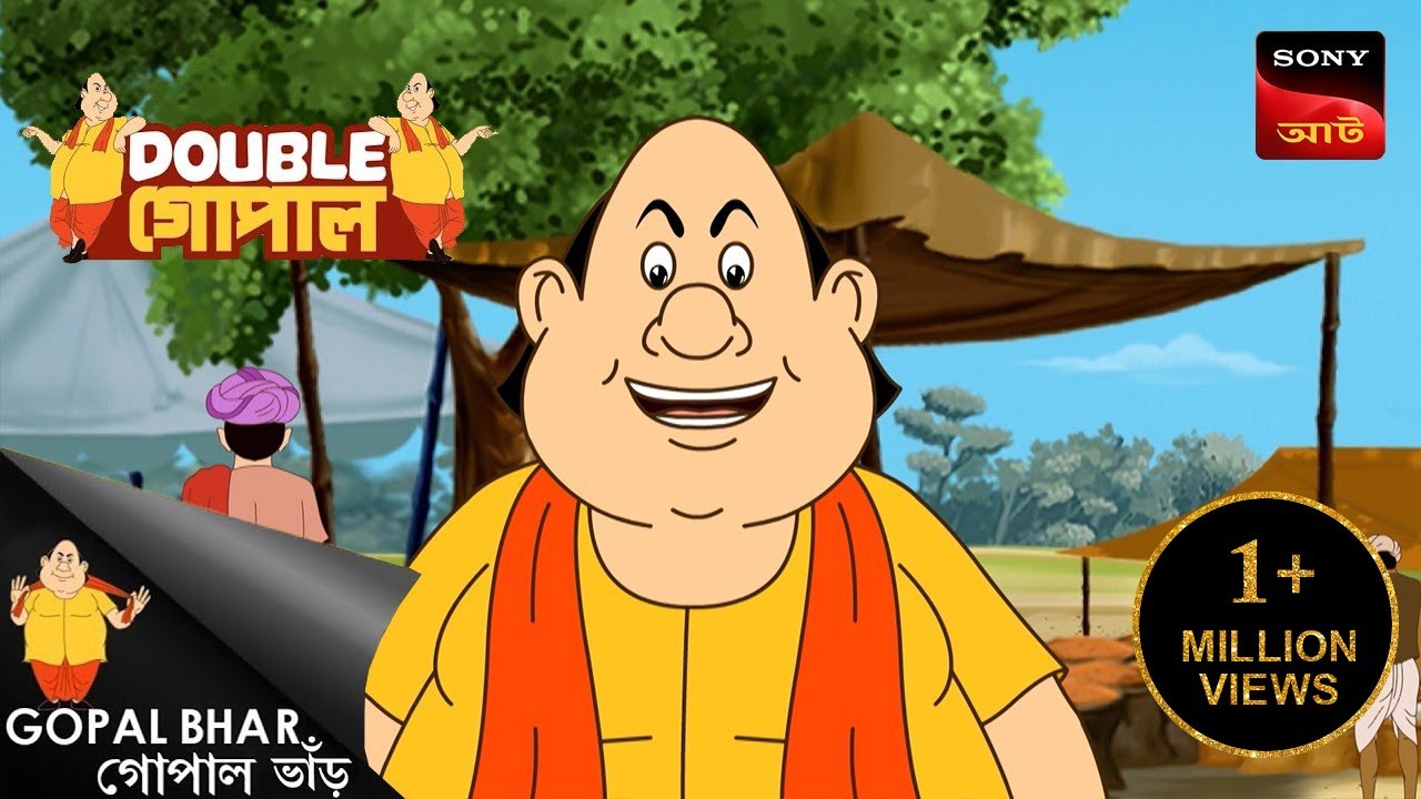 নবাবী ডাইওয়াথ | Gopal Bhar (Bengali) | Double Gopal