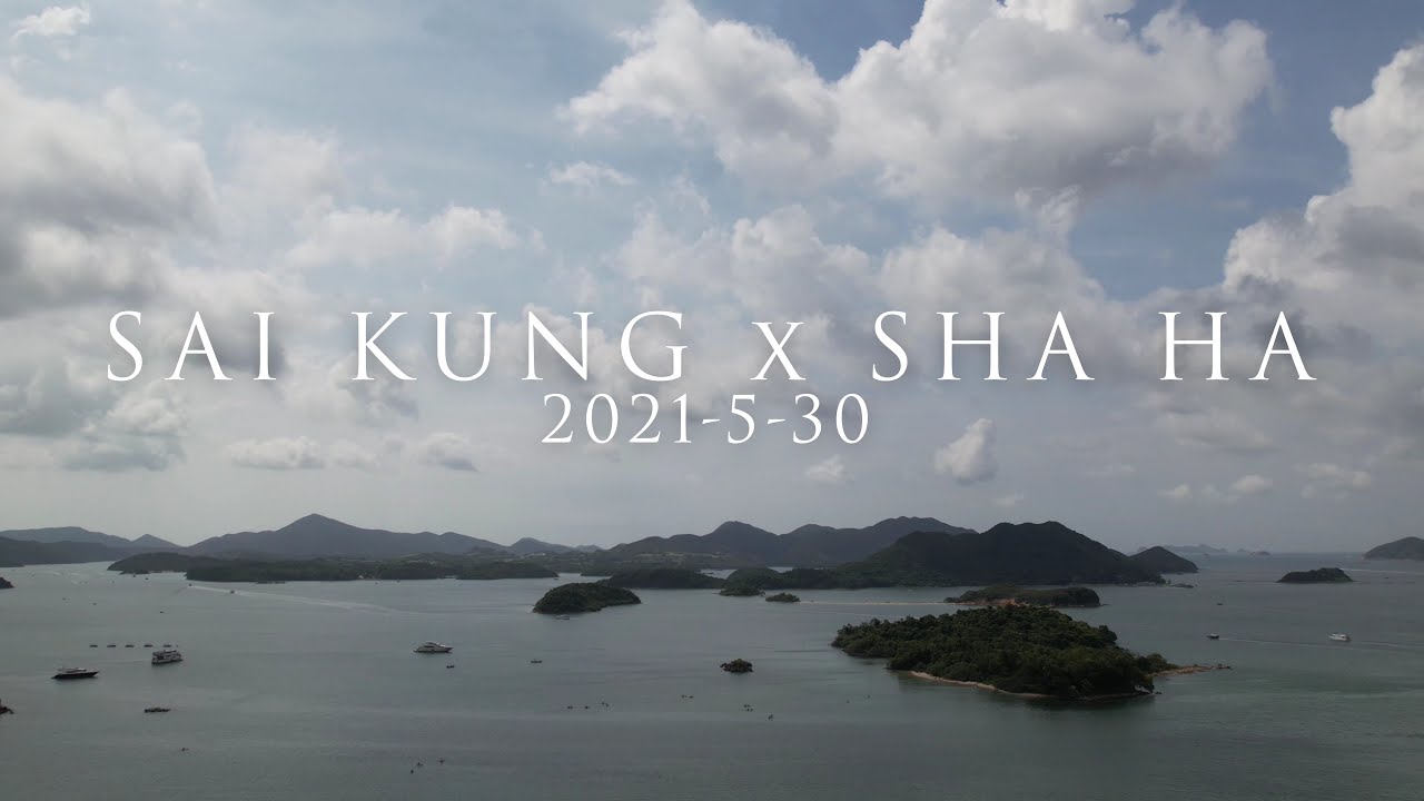 Sai Kung x Sha Ha [4K], DJI Air2s @ 《航拍》西貢。沙下, 2021 May  (Hong Kong)