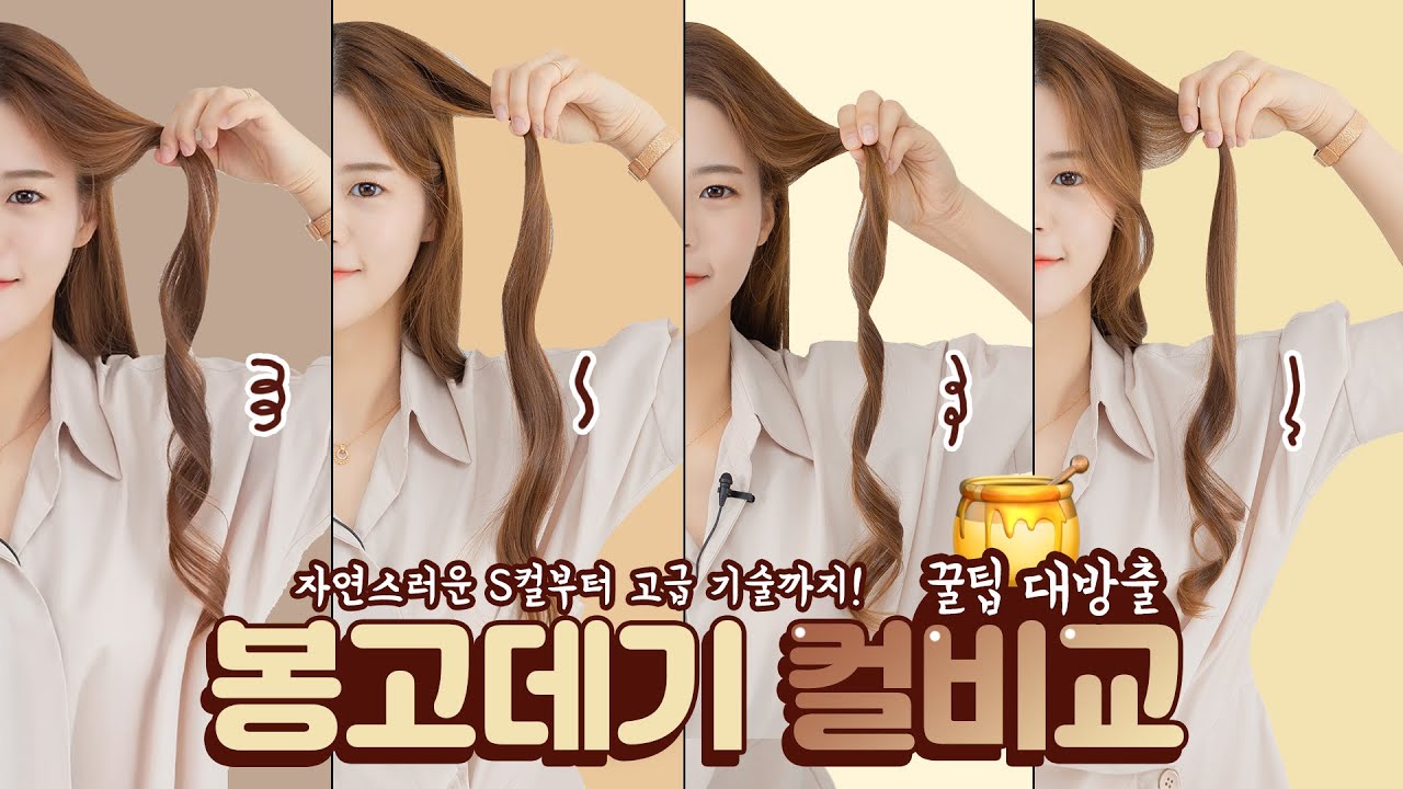 📌봉고데기 사용 방법 끝판왕! 이런 꿀정보 또 없습니다..! | 보다나 (VODANA)