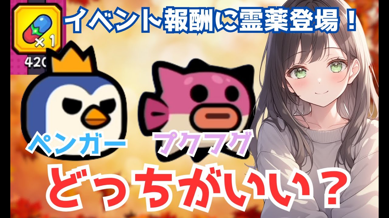 【ダダサバイバー】ペンガーとプクフグどっちがいい？＆ラッキーガチャで霊薬が手に入る！