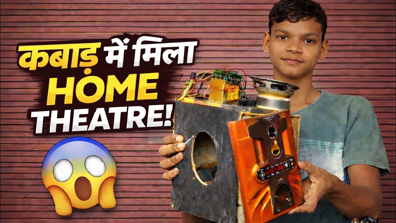 कबाड़ से निकला WORKING Home Theatre 🤯 | किसी ने सोचा नहीं था!