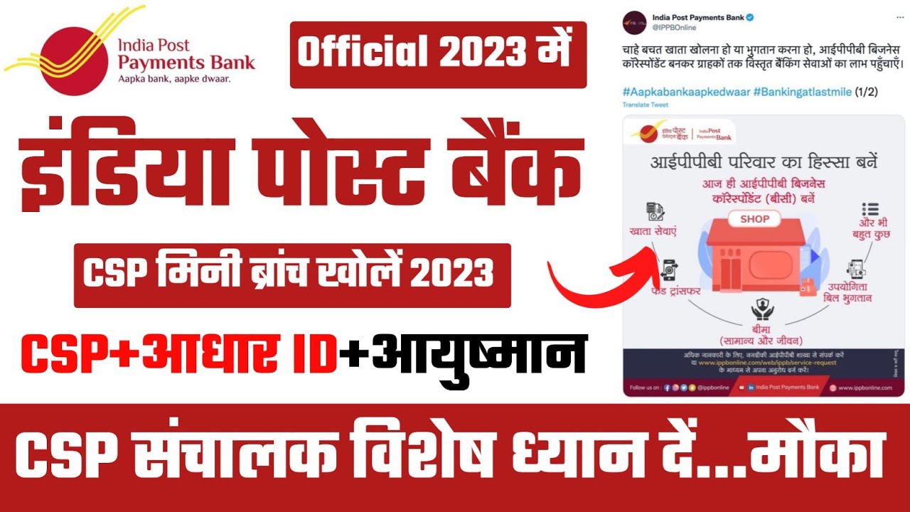 ippb csp registration | india post payment bank csp apply online | india post payment bank csp | csp