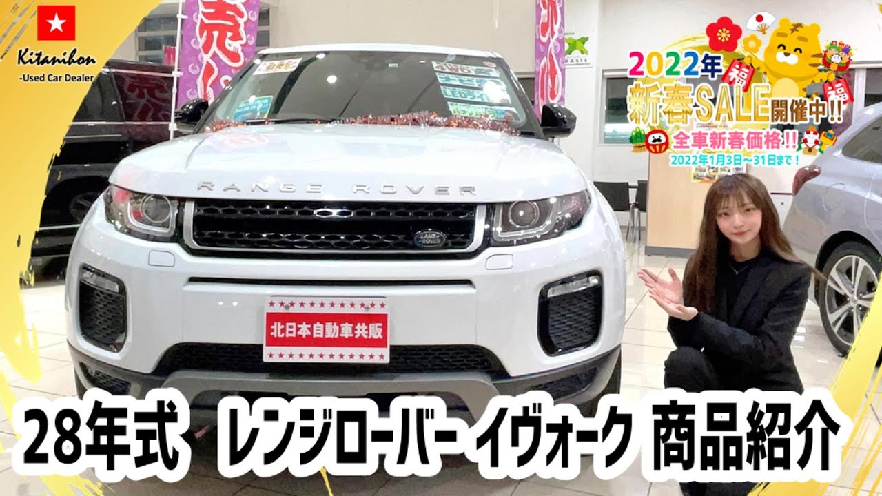 【売約済】《中古車紹介》レンジローバー イヴォーク