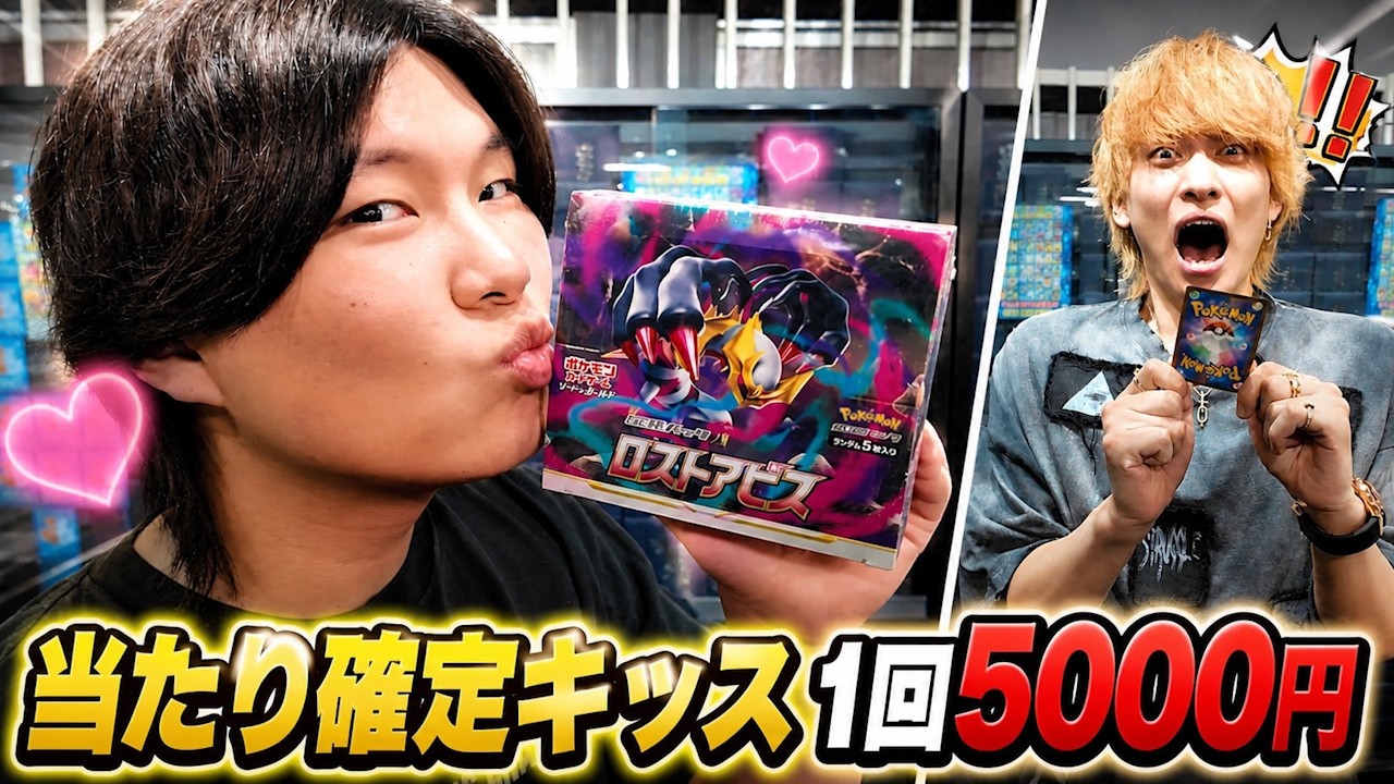 「キッスをすればトップレアが出る」と言い張るきいろくんのキッス後にロストアビス開封してみた結果