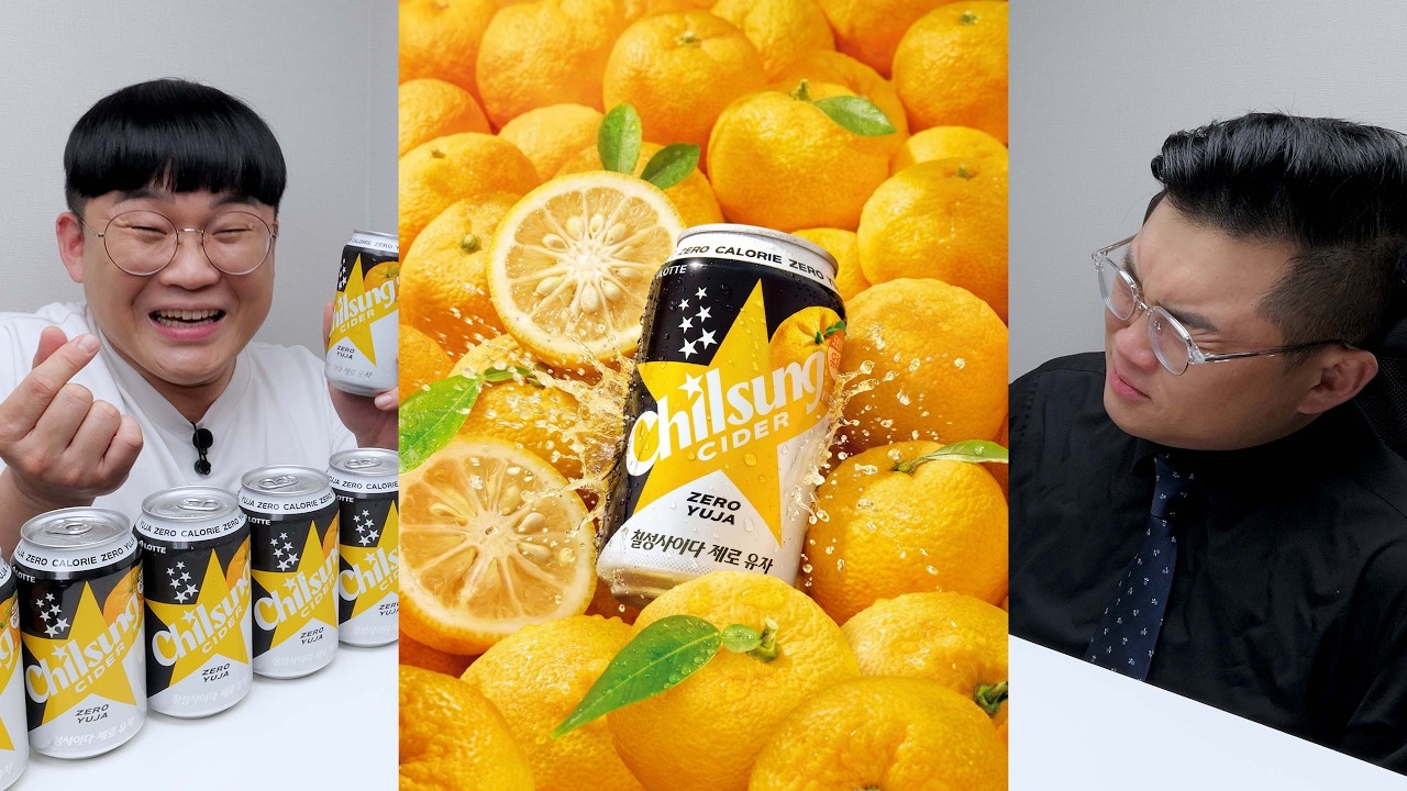칠성사이다 제로 유자 드립니다. 이거 역대급 사이다 맞습니다