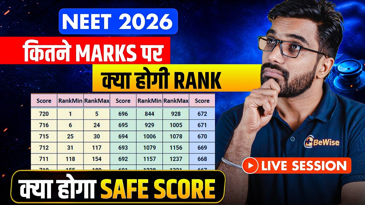 जाने NEET 2026 में क्या होगी Rank Live Session by Sunil Sir | NEET 2026 Rank vs Marks Analysis