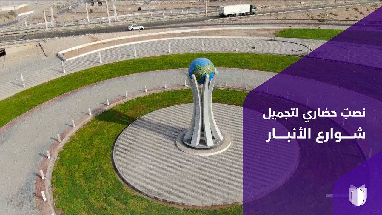 مهندسون ينشؤون نصبًا لتجميل شوارع الأنبار من فائض مشاريع أخرى وبلا ميزانيات جديدة
